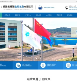 福建省建阳金石氟业有限公司