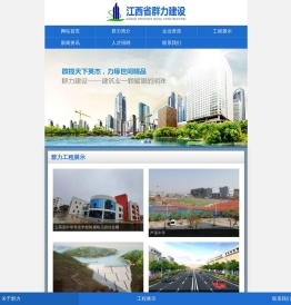江西群力建设