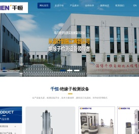 淄博千恒自动化工程有限公司
