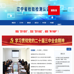 辽宁省检验检测认证中心