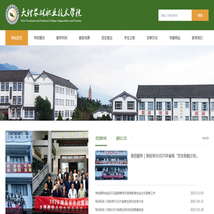 大理农林职业技术学院