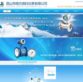 昆山市南方高科仪表有限公司