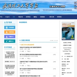 武汉理工大学学报《交通科学与工程版》