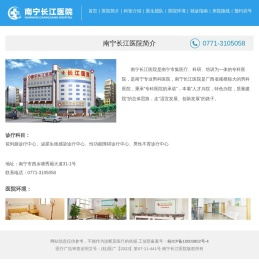 南宁长江医院