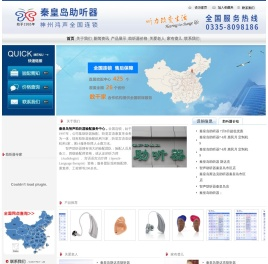 秦皇岛助听器