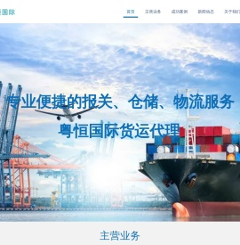 深圳市粤恒国际货运代理有限公司