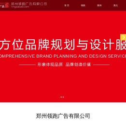 郑州领跑广告有限公司,品牌设计,VI,标志,logo设计,标识,画册设计,包装设计