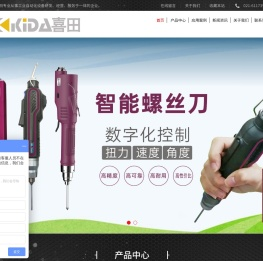 自动化设备供应商