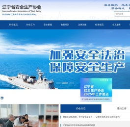 辽宁省安全生产协会