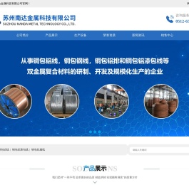 苏州南达金属科技有限公司