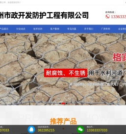 格宾笼箱