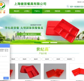 上海健苗餐具有限公司
