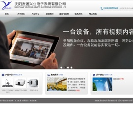 沈阳友通兴业电子系统有限公司