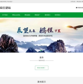 石家庄网站制作