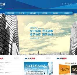 大连安盛