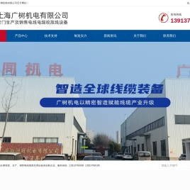 上海广树机电有限公司