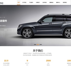 富诚汽车零部件有限公司