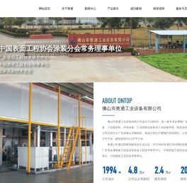 佛山市奥通工业设备有限公司