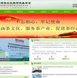 华侨茶业发展研究基金会
