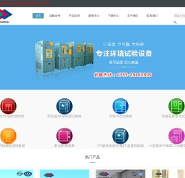 恒温恒湿试验箱