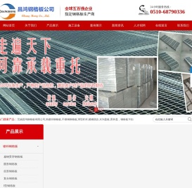 无锡昌鸿钢格板有限公司YB/T4001