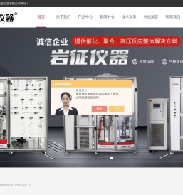 实验室反应装置