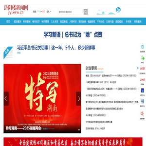 岳阳楼新闻网