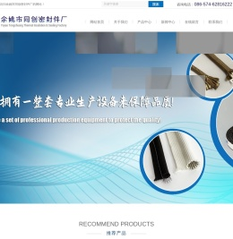 余姚市同创密封件厂