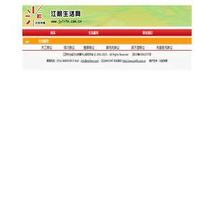 江阴生活网