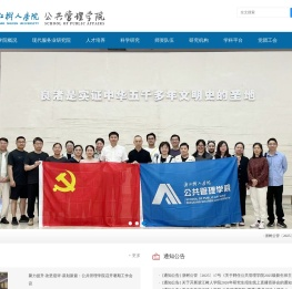 浙江树人学院公共管理学院
