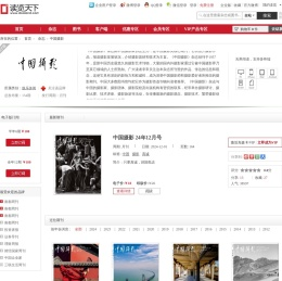 中国摄影