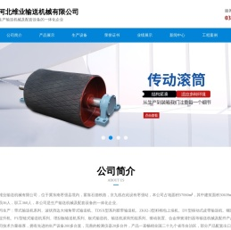 河北维业输送机械有限公司