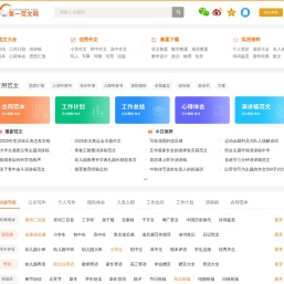 第一范文网