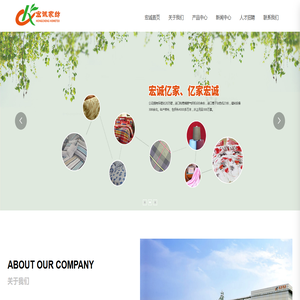 山东宏诚家纺有限公司