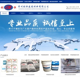 灌浆料,环氧树脂灌浆料,无收缩水泥灌浆料,环氧树脂补缝胶,常州创恒