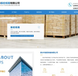 新乡市振宏纸箱有限公司