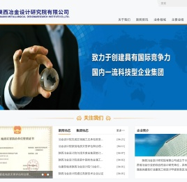 陕西冶金设计研究院有限公司