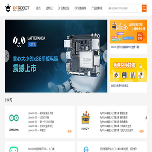 DFRobot官网