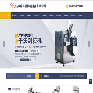 干法造粒机,全自动干法造粒机,实验型干法造粒机