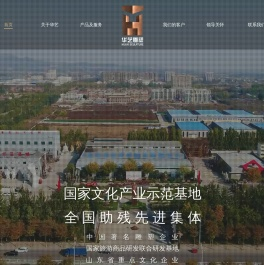 山东华艺雕塑艺术股份有限公司
