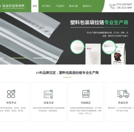 PP拉链