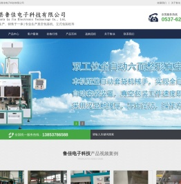 鱼台县鲁佳电子科技有限公司