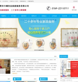 东莞市巾帼创业家庭服务有限公司
