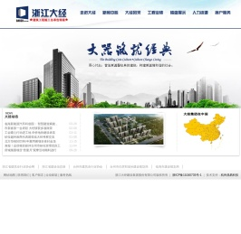 浙江大经建设集团股份有限公司