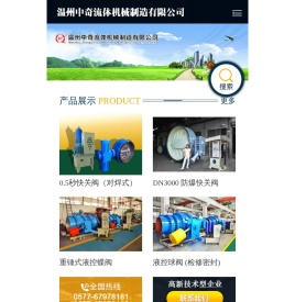 温州中奇流体机械制造有限公司专业制造液控蝶阀O液控快关阀O水轮机进水阀O液控球阀O液控偏心半球阀O程控阀O阀门液控装置