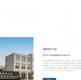 新乡市大昌精密陶瓷技术有限公司