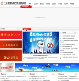 广东神华保险代理有限公司