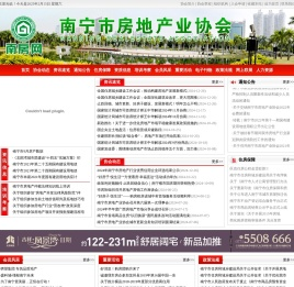 南宁市房地产业协会