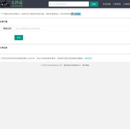 文档下载