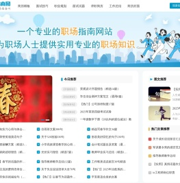 CN职场指南网：专业的职场指南网站！